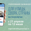 ГОЛОСОВАНИЕ